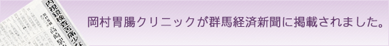 群馬経済新聞